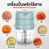 เครื่องปั่นไร้สายย 300ML เครื่องบดกระเทียม ปั่นละเอียด ขนาดเล็ก พกพา USB ที่บดกระเทียม  เครื่องบด เครื่องบดพริกกระเทียม