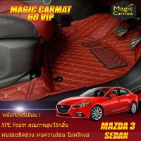 Mazda3 Skyactiv Sedan 2015-2018 Set B (เฉพาะห้องโดยสาร 2แถว) พรมรถยนต์ Mazda3 Skyactiv Sedan 2015 2016 2017 2018  พรม6D VIP Magic Carmat