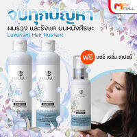 (พร้อมของแถม)  Luxuriant Hair Nutrient ยาสระผม แชมพูหยุดผมร่วง หยุดคัน หยุดรังแค