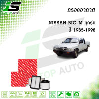 กรองอากาศ NISSAN BIG M บิ๊กเอ็ม 2.5,2.7 Bdi ปี 1985-1998