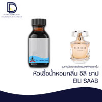 หัวเชื้อน้ำหอม กลิ่น อิลิชาป ( EILI SAAB) ขนาด 30 ML