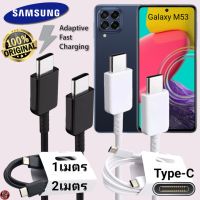 สายชาร์จ Samsung Type-C 25W สเปคแท้เดิม ซัมซุง ไทป์ซี  ยาว 1 ม. 2 ม. Usb-C to Type-C DATA Cable Adaptive Fast Charging รองรับการชาร์จด่วนแบบพิเศษ เร็ว ไว M53 ตรงรุ่น