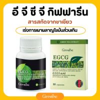 ชาเขียว ชาเขียวลดอ้วน กิฟฟารีน สารสกัดจากชาเขียว อีจีซีจี กิฟฟารีน EGCG GIFFARINE