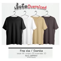 Cotton(TH) เสื้อยืดโอเวอร์ไซส์ สไตล์เกาหลี cotton100% เสื้อยืดแขนสั้น สีพื้น Oversied T-shirt ยืดไม่ย้วย ไม่หด ส