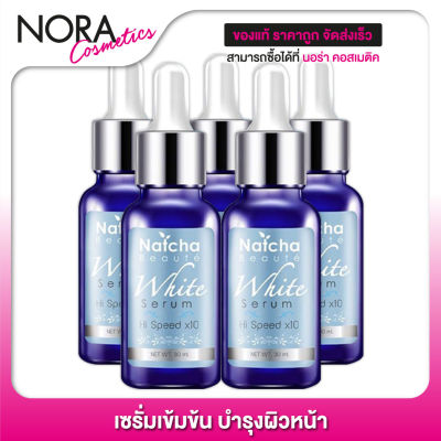 Natcha Beaute White Serum ณัชชา บิวตี้ ไวท์ เซรั่ม [5 ขวด) เซรั่มนัชชา เซรั่มฌัชชา