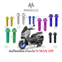 Nmax 2020 น็อตยึดสวิงอาร์ม ไทเทเนี่ยม