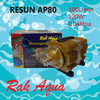 RESUN AP-80 กำลังไฟ 120W แรงลม 100 ลิตร/นาที ปั๊มลมลูกสูบ