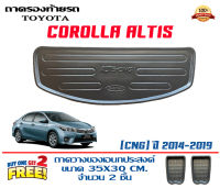 ถาดท้ายรถ ตรงรุ่น Toyota Altis (CNG) 2014-2019 (ขนส่งKerry 1-2วันของถึง) ถาดวางท้ายรถ ถาดรองท้ายรถยกขอบ  ถาดท้าย ถาดวางของ ถาดวางสัมภาระ