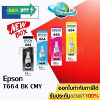 EPSON Ink 664 Original T6641 T6642 T6643 T6644 หมึกเติมแท้ สำหรับ L100 L120 L200 L210 L220 L360 L365 L565 L1300 / Earth #หมึกเครื่องปริ้น hp #หมึกปริ้น   #หมึกสี   #หมึกปริ้นเตอร์  #ตลับหมึก