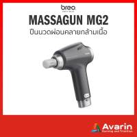 Breo Massagun MG2 ปืนนวดผ่อนคลายกล้ามเนื้อ รับประกันศูนย์ไทย 1 ปี