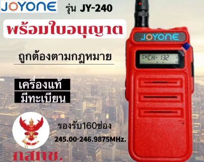 วิทยุสื่อสารเครื่องแดงพร้อมใบอนุญาต จดทะเบียนถูกต้อง ถูกกฎหมาย ความถี่ประชาชน JOYONE รุ่น JY-240 รับประกัน1ปี รองรับ160ช่อง 245-247MHz วอแดง