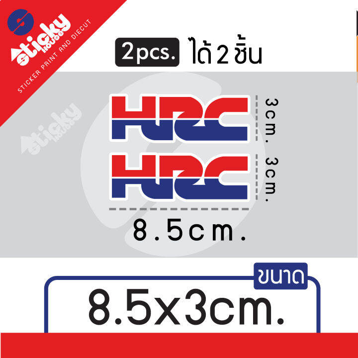 ขายเป็นคู่-sticker-สติ๊กเกอร์-ลาย-hrc-สติ๊กเกอร์ติดได้ทุกที่