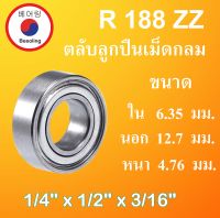 R188ZZ ตลับลูกปืนเม็ดกลม 1/4" x 1/2" x 3/16" ขนาด ใน 6.35 นอก 12.7 หนา 4.762 (มม) (Ball Bearingsinch ) R 188 ZZ โดย Beeoling shop