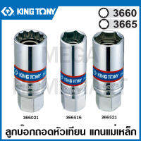 Kingtony # 3660 3665 ลูกบ๊อกหัวเทียน แกนแม่เหล็ก รู 3/8 นิ้ว ขนาด 16 มม. / 20.8 มม. รุ่น 366516 / 366521 / 366021 ( Magnet Spark Plug Socket ) ลูกบล็อคถอดหัวเทียน