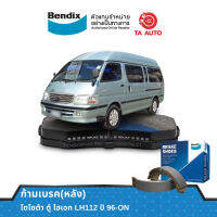 BENDIXก้ามเบรค(หลัง)โตโยต้า ตู้ ไฮเอทLH112ปี96-ON/LH 50ปี82-90/ BS 1678/2317