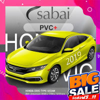 ส่งฟรี SABAI ผ้าคลุมรถยนต์ HONDA CIVIC 4D G 2019 Gen เนื้อผ้า PVC อย่างหนา คุ้มค่า เอนกประสงค์ #ผ้าคลุมสบาย ผ้าคลุมรถ sabai cover ผ้าคลุมรถกะบะ ผ้าคลุมรถกระะ