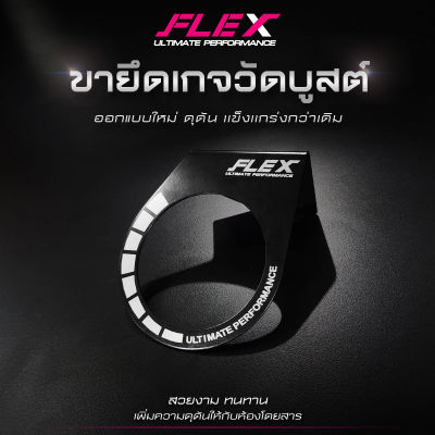 ขายึดวัดบูสต์ รุ่นใหม่ FLEX สีดำ / R4 สีไทเท ขายึดเกจวัดบูสต์ ซื้อตรงกับ Siam-motorsport