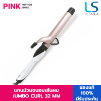 LESASHA เครื่องม้วนผม / แกนม้วนถนอมเส้นผม จัมโบ้ เคิร์ล 32 mm. รุ่น LS1650 ม้วนผมง่าย เป็นลอนสวย อยู่ทรงนาน ที่ม้วนผม ที่ทุกคนต้องมี