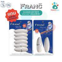 FRANCO AND BRO Franc กระดองปลาหมึก ลิ้นทะเล ไซส์ M ยาว 3-3.5" เเถมเหล็กรัดติดกรงนก (Cuttlefish Bone, 3-3.5”)