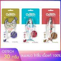 Ostech ออสเทค ขนมแมว ไก่ชิ้น ปลาชิ้น เนื้อแท้ 100% ไม่ปรุงแต่ง เกรนฟรี โปรตีนสูง ขนสวยตัวแน่น อาหารทานเล่นมีประโยชน์ต่อแมว