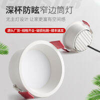 Embedded Narrow Side Downlight Led Home Living Room Three-Color Dimming New Non-Main Light 7.5 Opening Anti-Glare Downlight