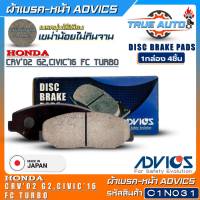 ADVICS ผ้าเบรคหน้าเกรดOEM HONDA CRV02 G2,Civic16 FCเทอร์โบ ยี่ห้อแอดวิคส์ (รหัส C1N031) 1กล่อง4ชิ้น DB1481