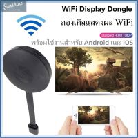 ตัวรับอะแดปเตอร์แสดงผลวิดีโอที่รองรับ HDMI สำหรับโทรศัพท์ Android/iOS จอแสดงผล WiFi ไร้สาย 1080P