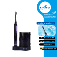 SEAGO SG-L5 Sonic Toothbrush แปรงสีฟันไฟฟ้าโซนิค มี 3 โหมด ปรับได้ 5 ระดับ พร้อมเครื่องฆ่าเชื้ออัจฉริยะ