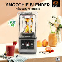 พร้อมส่ง เครื่องปั่นสมูทตี้ พร้อม ฝาครอบเก็บเสียง ETEZL รุ่น SN7880 Blender Smoothie 1.6 ลิตร รับประกัน 1 ปี