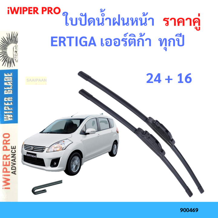 ราคาคู่&nbsp;ใบปัดน้ำฝน ERTIGA เออร์ติก้า  ทุกปี 24+16 ใบปัดน้ำฝนหน้า&nbsp;ที่ปัดน้ำฝน