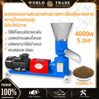 WRD เครื่องอัดเม็ด เครื่องอัดเม็ดอาหารสัตว์ 4kw/18A แถมแผ่นบด 2แผ่น ตอบสนองความต้องการด้านการเพาะเลี้ยงที่หลากหลาย เครื่องอัดเม็ดอาหาร พร้อมมอเตอร์ อัตราการอัดเมล็ด 120 กก./ชั่วโมง เครื่องอัดอาหารสัตว์พร้อมมอเตอร์ รับประกันคุณภาพ เครื่องอัดอาหารเม็ด