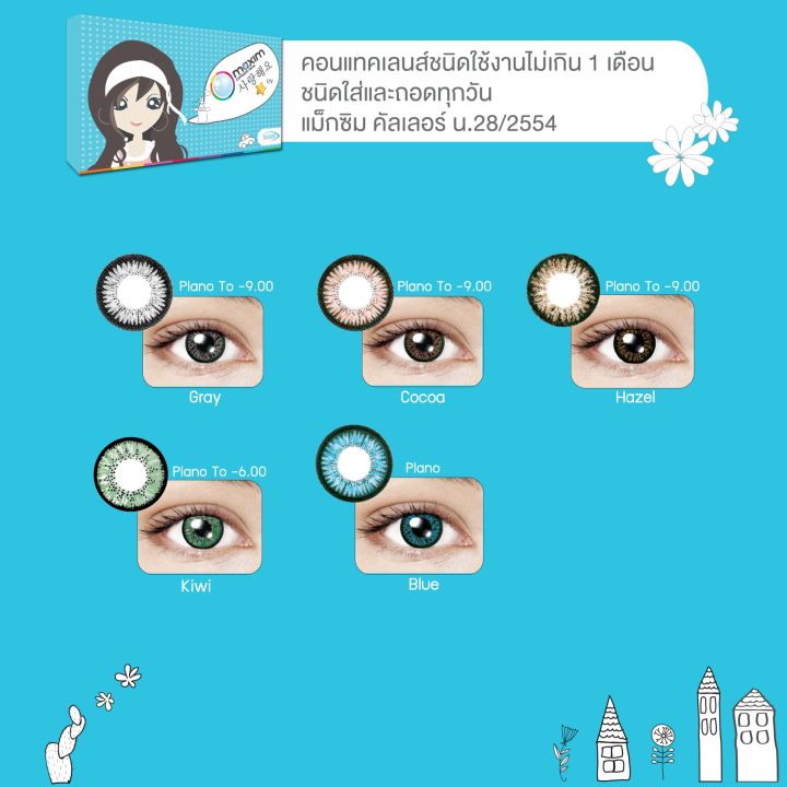 maxim-colors-contact-lens-คอนแทคเลนส์ตาสวย-กล่องฟ้า-สีน้ำตาลอ่อน-รายเดือน-1-คู่-2-ชิ้น