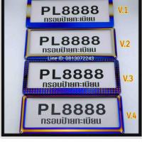 กรอบป้ายทะเบียนไทเทเนียม ไดร์แท้nc # V2