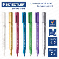 ปากกามาร์คเกอร์ Staedtler รุ่น 8323 สีเมทัลลิค