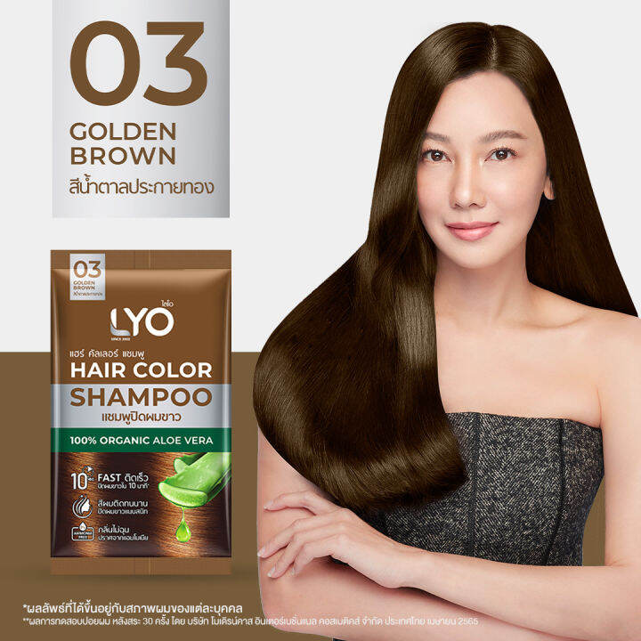 03-สีน้ำตาลประกายทอง-lyo-hair-color-shampoo-ไลโอ-แฮร์-คัลเลอร์-แชมพู-30-ml-แชมพูปิดผมขาว