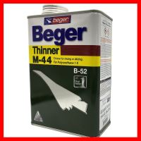 ลดราคา!!!! Beger ทินเนอร์ยูรีเทน เบอร์ M-44 ขนาด 1/4 แกลลอน เครื่องมือช่าง ช่าง ก่อสร้าง ของใช้ในบ้าน เครื่องใช้ในบ้าน เครื่องใช้ไฟฟ้า เครื่องใช้ไฟฟ้าภายในบ้าน