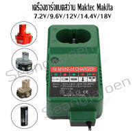 เครื่องชาร์จแบตสว่าน Maktec Makita 7.2V 9.6V 12V 14.4V 18V 1.5A