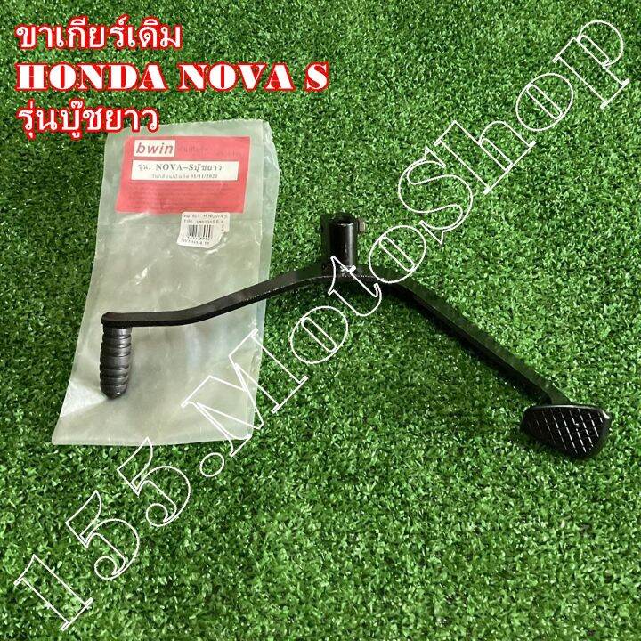 ขาเกียร์-คันเกียร์-honda-nova-tena-s-4-เกียร์-รุ่นบู๊ชยาว-สินค้าคุณภาพดีเยี่ยมโรงงานมาตรฐาน