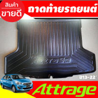 ถาดท้ายรถ มิตซูบิชิ แอททราจ Mitsubishi Attrage 2013 - 2022 A ใส่ร่วมกันได้ทุกปี ไม่แยกรุ่น