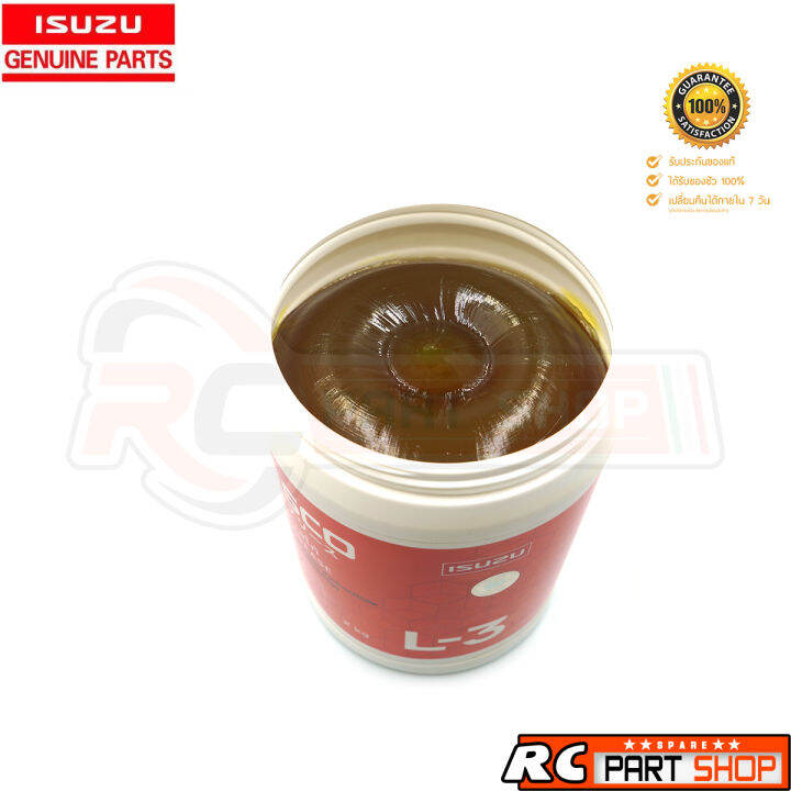 แท้เบิกห้าง-จาระบี-isuzu-besco-l-3-ขนาด-2-kg