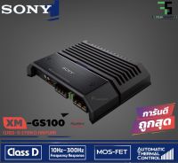 จัดส่งทันที เพาเวอร์แอมป์รถยนต์ SONY XM-GS100 CLASS D 1100 W รับประกัน 1 ปี โดย บริษัท โซนี่ ไทย จำกัด