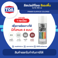 TOA Spray สีสเปรย์รองพื้น ขนาด 400cc. | Thaipipat - ไทพิพัฒน์