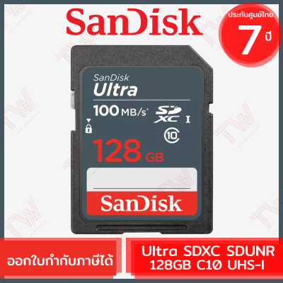 SanDisk Ultra SDXC SDUNR 128GB C10 UHS-I SD Card ของแท้ ประกันศูนย์ 7 ปี