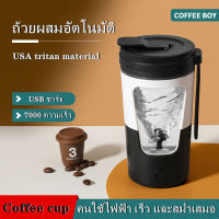 แก้วคนอัตโนมัติ แก้วคนกาแฟ แก้วปั่นโปตีน แก้วคนรุ่นใหม่430ml แก้วน้ำ แก้วน้ำออกกำลังกาย แก้วคน