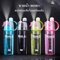 "ลด 50% ล้างสต๊อก" Daisy&amp;coco ขวดน้ำ 600 ml กระบอกน้ำ ขวดน้ำพกพา กระบอกนำ้พ่นไอนำ้ ขวดนำ้ออกกำลังกาย