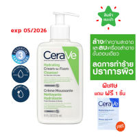 ?แท้100% ฉลากไทย ?Cerave Hydrating Cream-to-Foam Cleanser 236 ml. ความสะอาดและล้างเครื่องสำอางขั้นตอนเดียว ผิวสะอาด ชุ่มชื้น