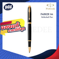 ปากกาโรลเลอร์บอล PARKER IM Rollerball Pen Medium หัวปากกา 0.7 มม. หมึกสีดำ มีให้เลือก 10 สี  – PARKER IM Rollerball Pen Medium 0.7 mm.