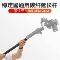 ใช้ได้กับ Zhiyun Feiyu Stabilizer Universal Portable Light Carbon Fiber Extension Rod Extension Rod Selfie Extension Rod .