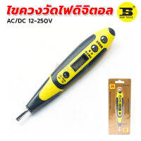 ไขควงวัดไฟดิจิตอล BOSI TOOL 12-250V วัดกระแสตรงและกระแสสลับ(AC/DC)