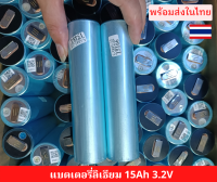 แบตเตอรี่ลิเธียม LiFePO 4 รุ่น 3.2 v ขนาดความจุ 15 Ah แบตเตอรี่ลิเธียมฟอสเฟส (Lithium iron phosphate)